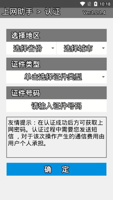 一卡通上网助手app
