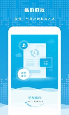 同步助手备份大师