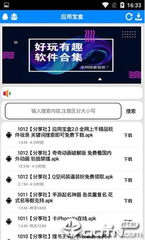 应用宝盒最新版本