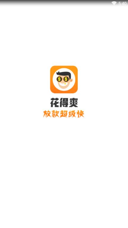 花得爽app