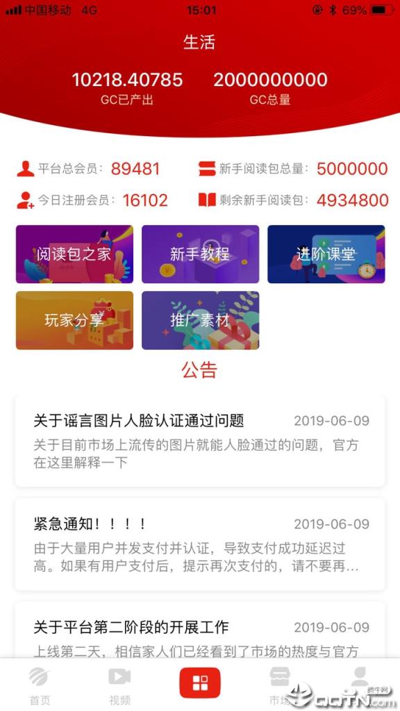 全球看点app