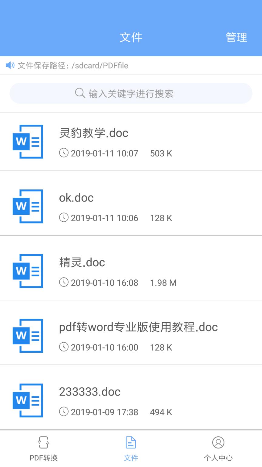 PDF转Word专业版
