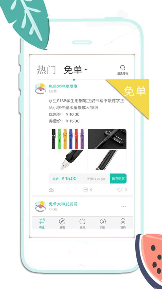 有鱼(你的时尚购物导师)