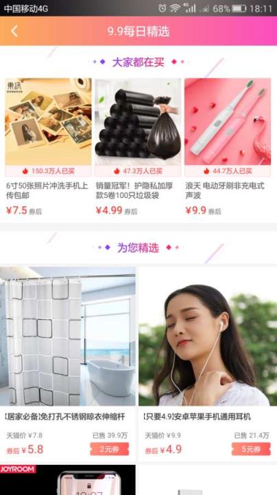 小淘天猫淘宝优惠券