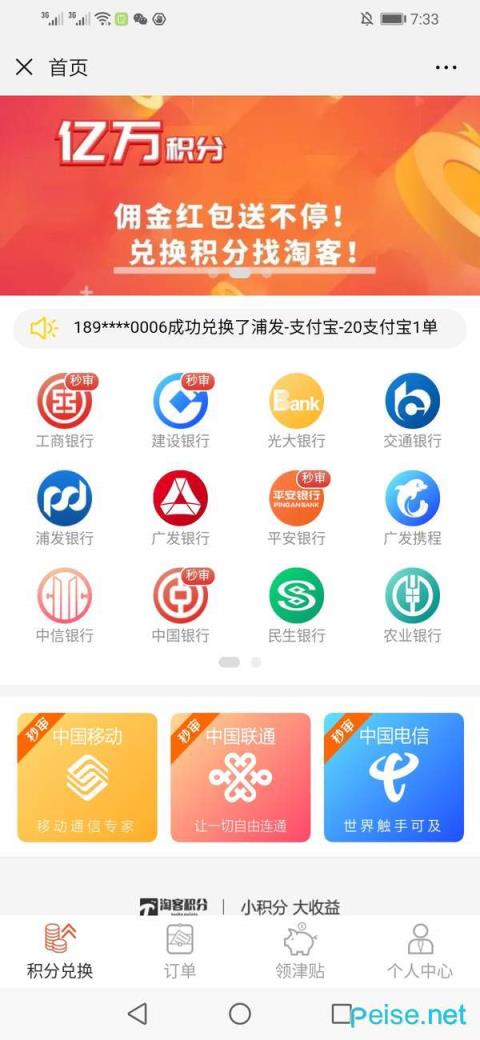 淘客积分app