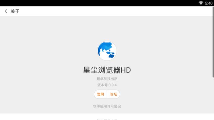 星尘浏览器HD车机版
