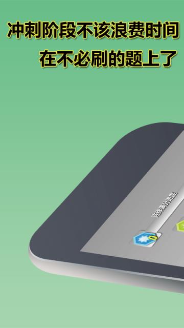 事业单位考试题库游戏化冲刺助手