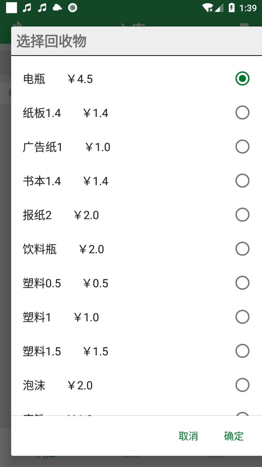 掌上回收app