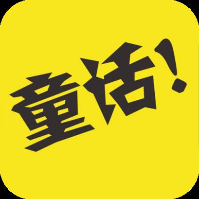 童话故事社app