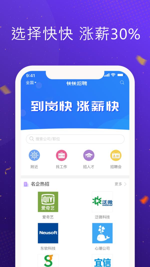 快快招聘