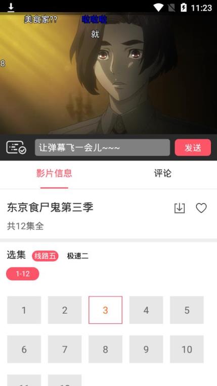 新世界动漫3.2.2去广告破解版