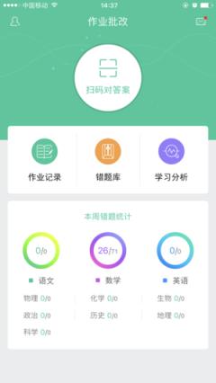 作业批改app