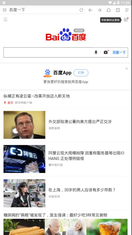 闪电盒子浏览器