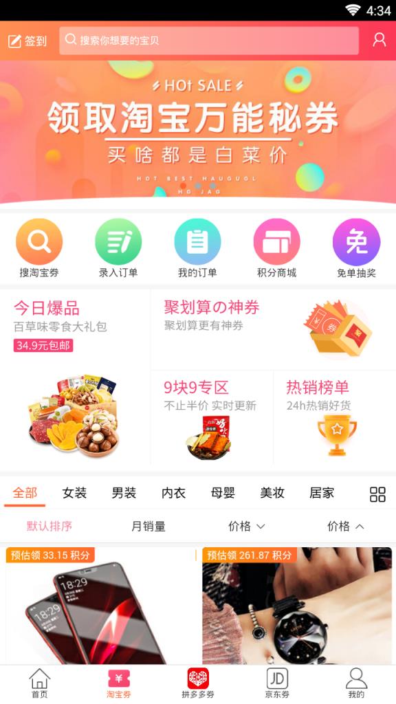 淘宝多多优惠券