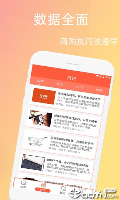 特价返利便捷软件