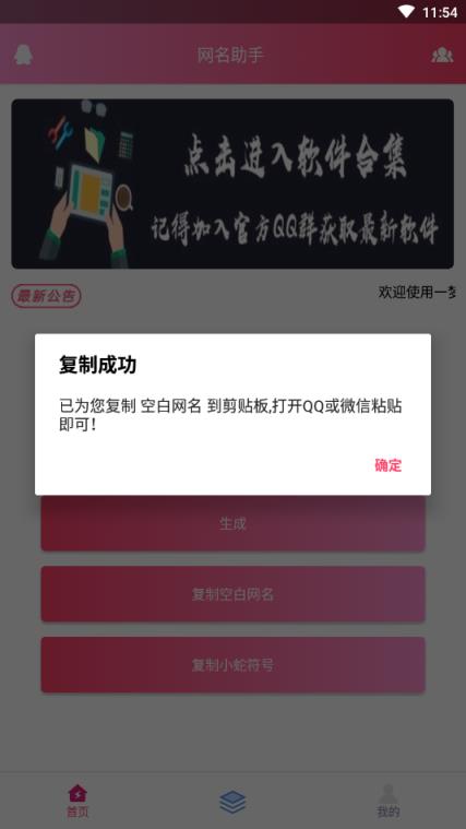 QQ网名助手