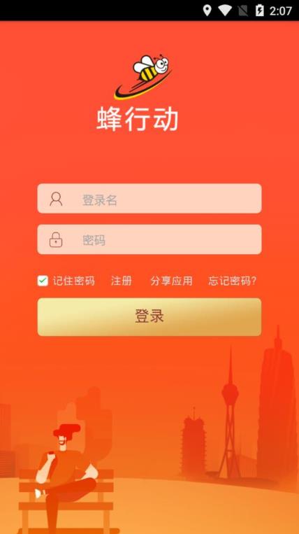 联通蜂行动app