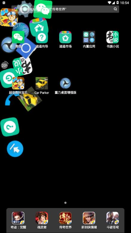 重力桌面增强版