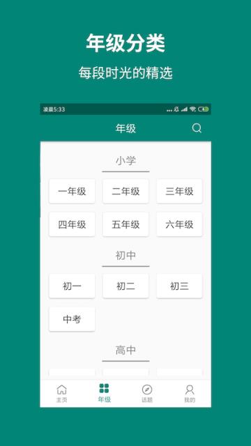 天天作文精选app