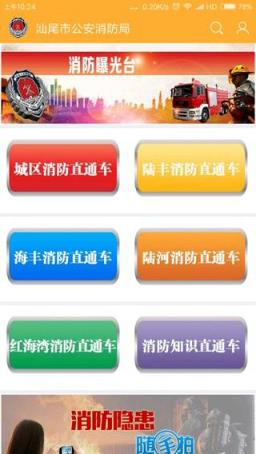 汕尾消防app