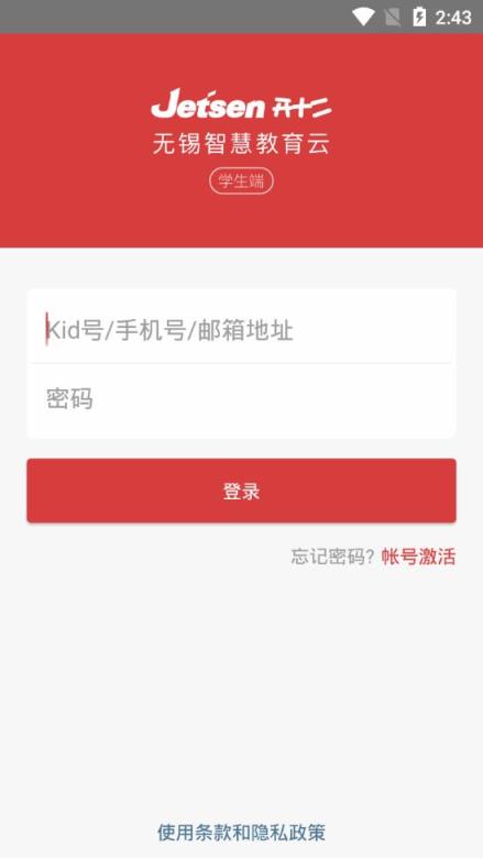 无锡智慧教育学生端