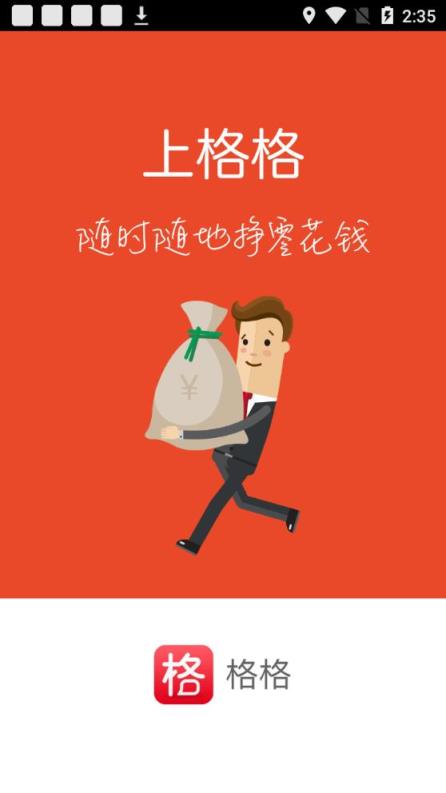 格格app