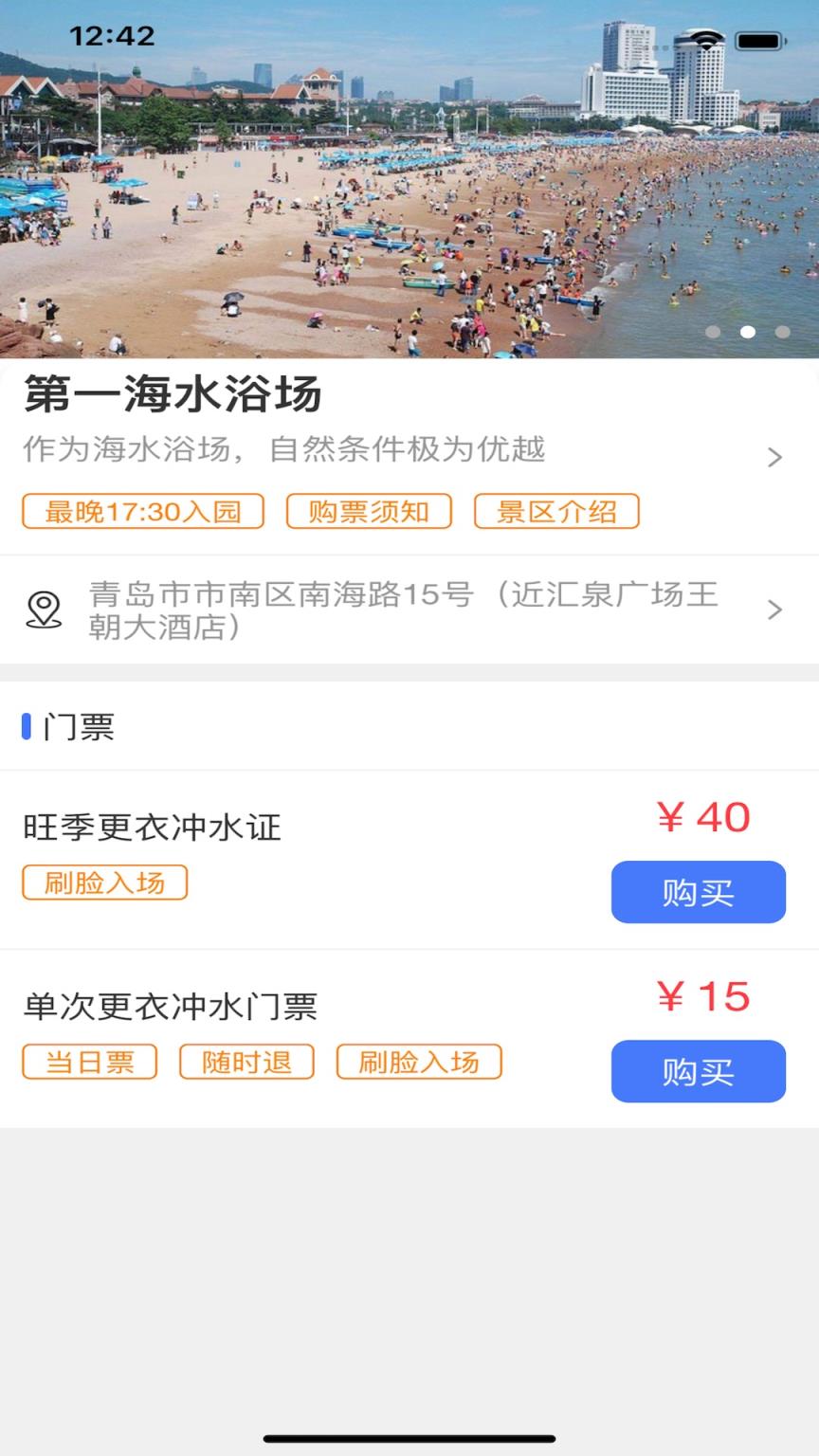 便捷青岛经典版app