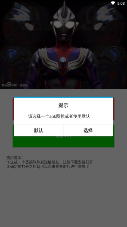 偷拍恶搞软件生成