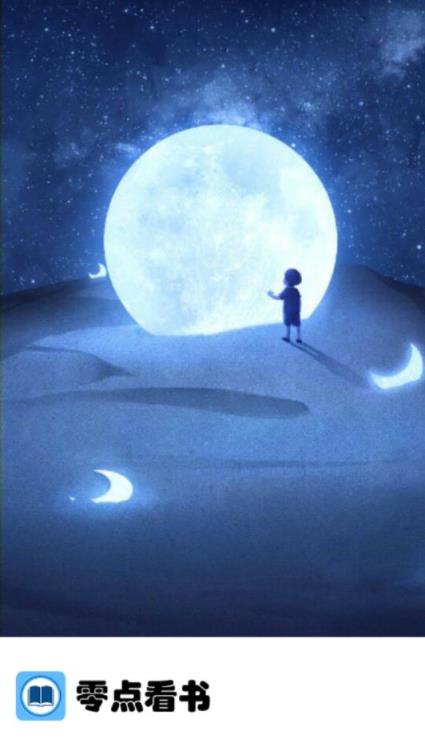 零点看书1.4.9.4去广告版