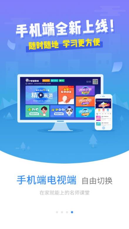 中小学辅导班破解版