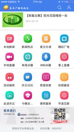 智慧庆云app