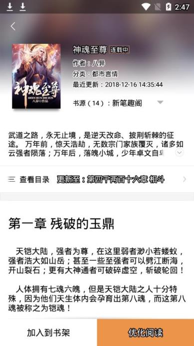 搜书宝免费小说app