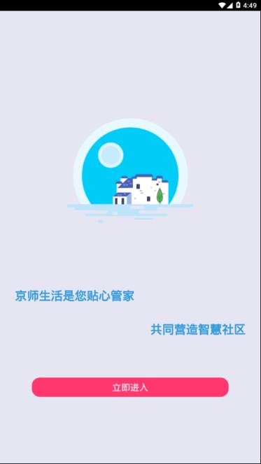 京师生活