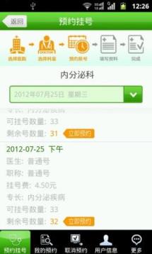北京医院手机预约挂号系统