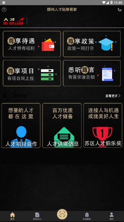 赣州人才管家