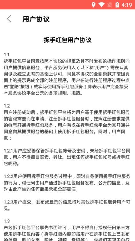拆手红包app
