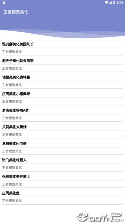 王者模型美化包