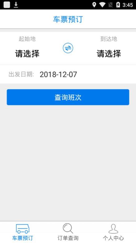 河北汽车票app