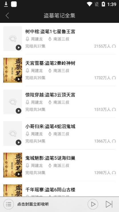 氧气听书5.4.4破解版