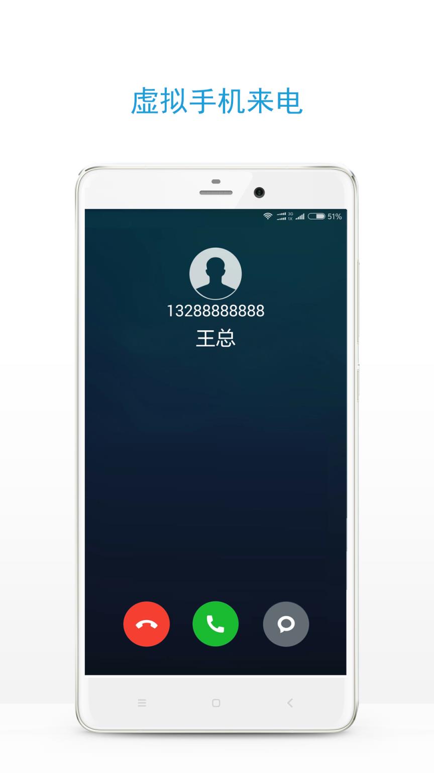 手机虚拟来电app