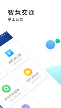 杭州交警运维通app