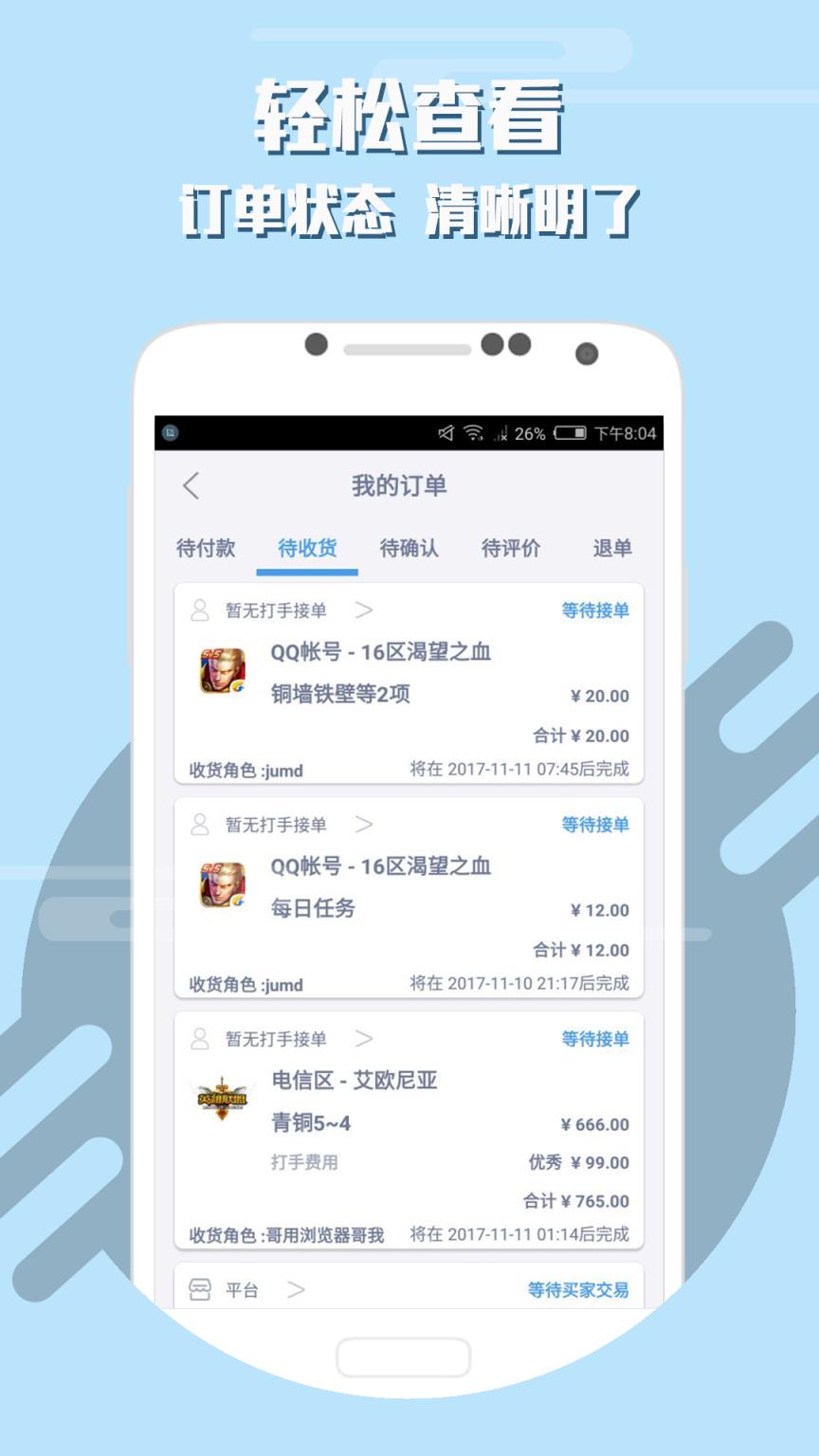 找代练app