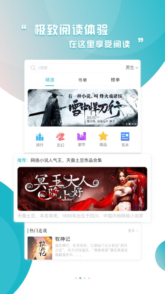 通宵小说免费小说阅读器