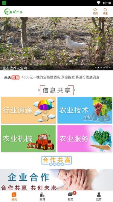 甘肃农产品app
