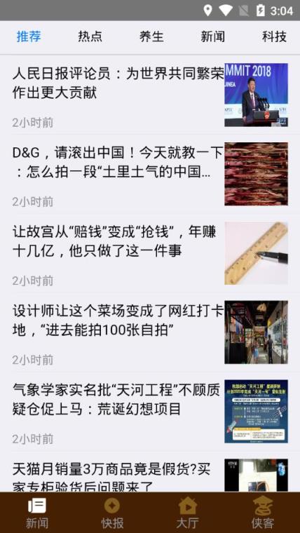 江湖快报app
