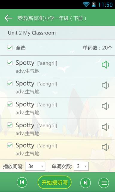 习网报听写手机版