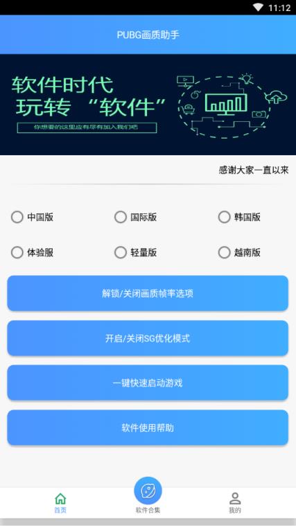 pubg画质助手apk