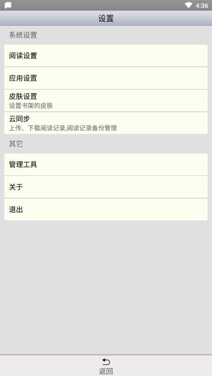 AA小说阅读器4.2.1去广告版