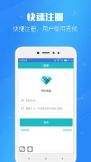 用卡无忧软件