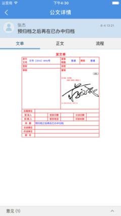 移动协同v5安卓版